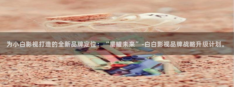星辰影院电视免费看